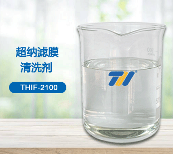 超納濾膜清洗劑產品圖